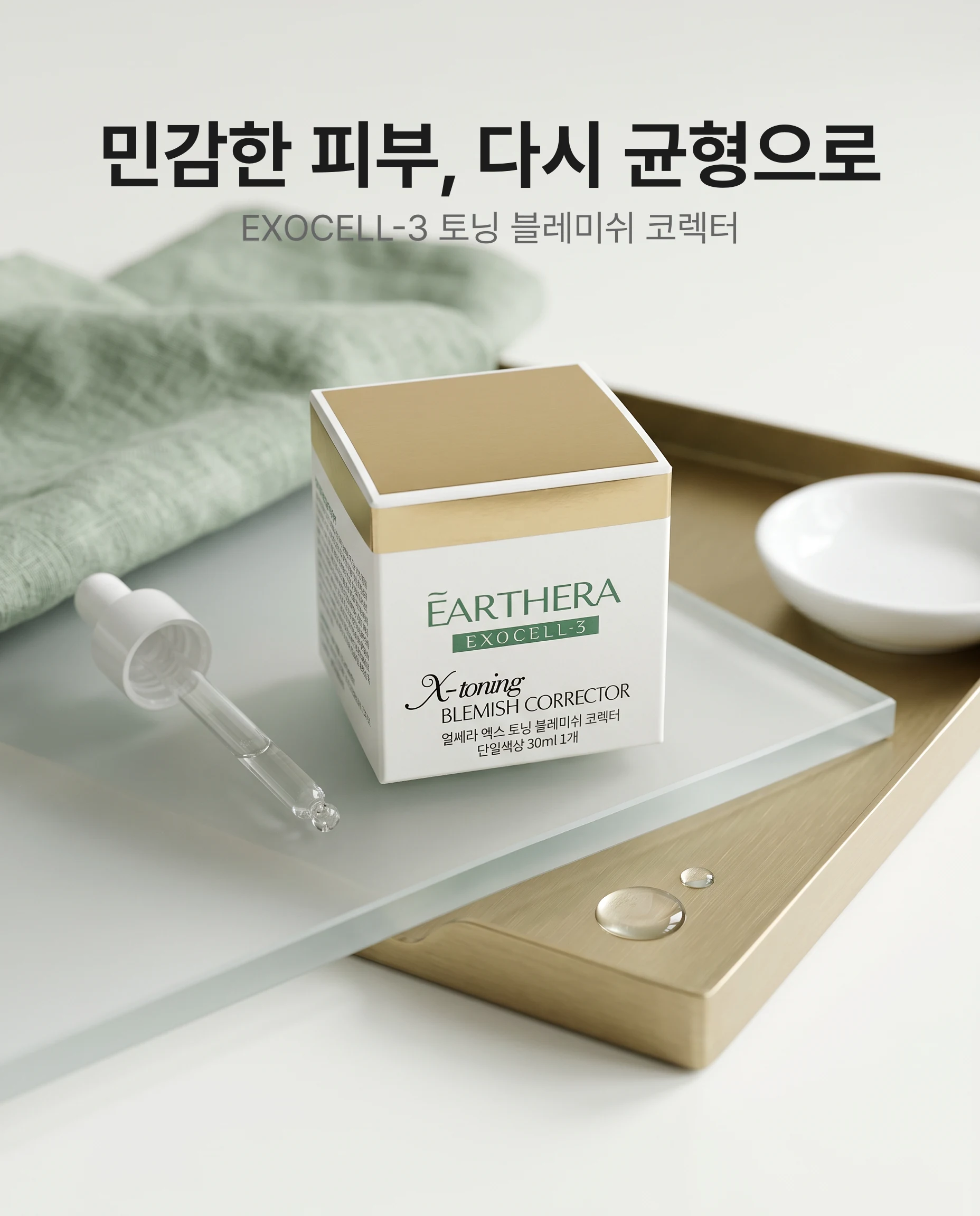 얼쎄라 엑스 토닝 블레미쉬 코렉터  단일색상