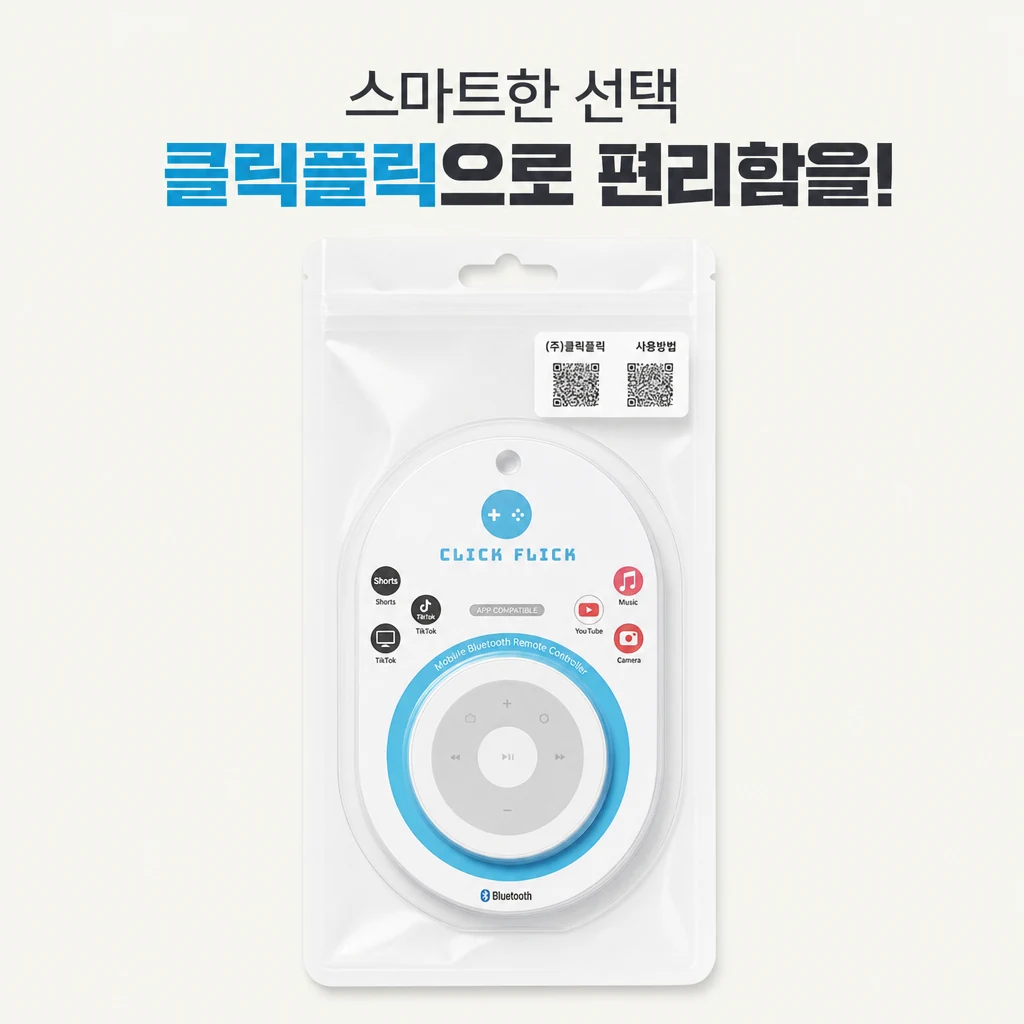 (쿠)클릭플릭 스마트폰 블루투스 리모컨 화이트 1개